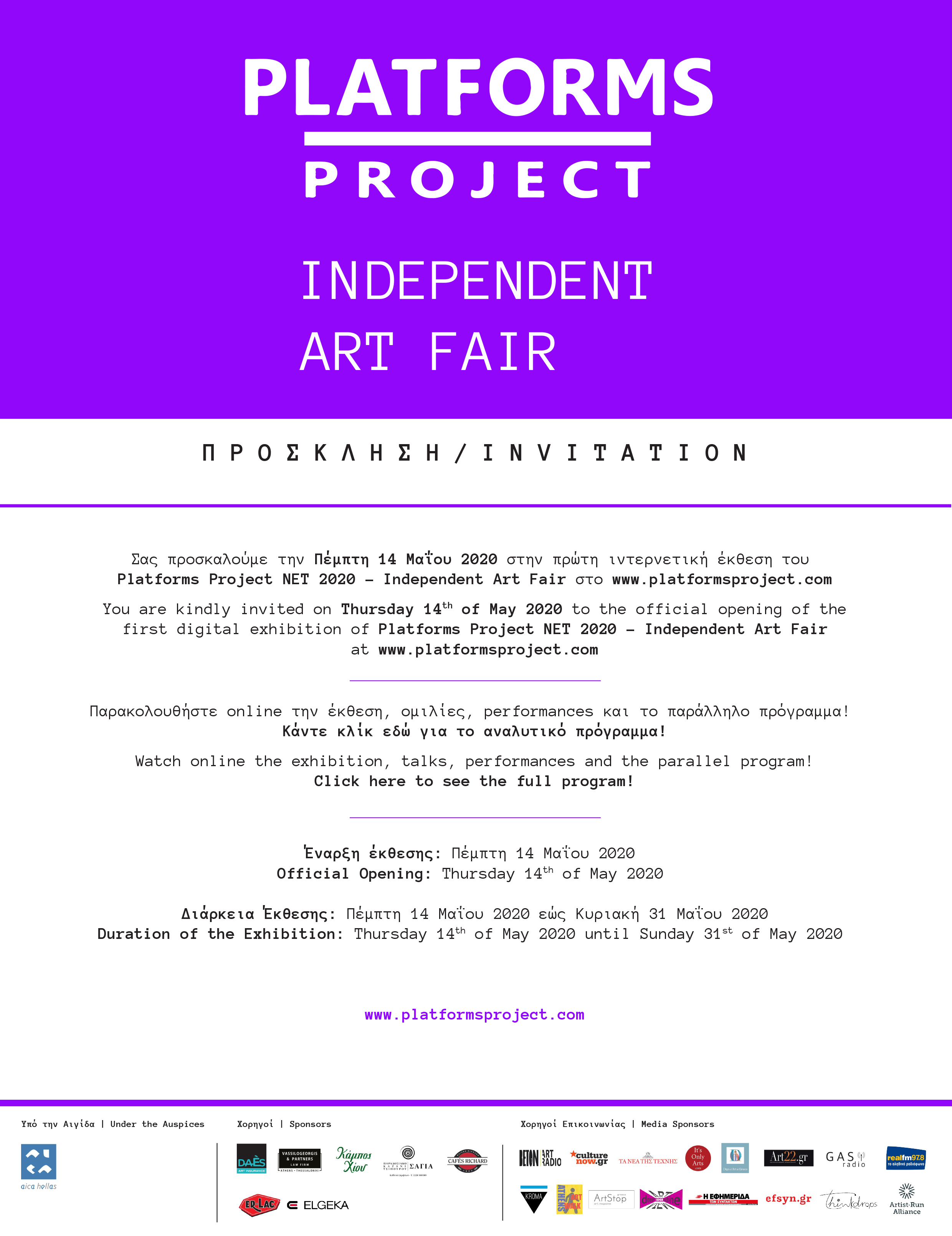 PLATFORMS 2020 ηλεκτρονική-πρόσκληση va